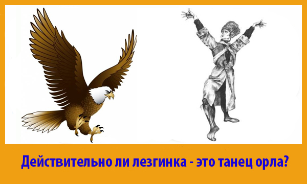 Дагестанский орел рисунок